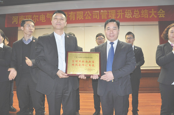 河南瑞爾電氣股份有限公司贈與廣州正睿管理升級書新篇，精誠合作創(chuàng)共贏牌匾
