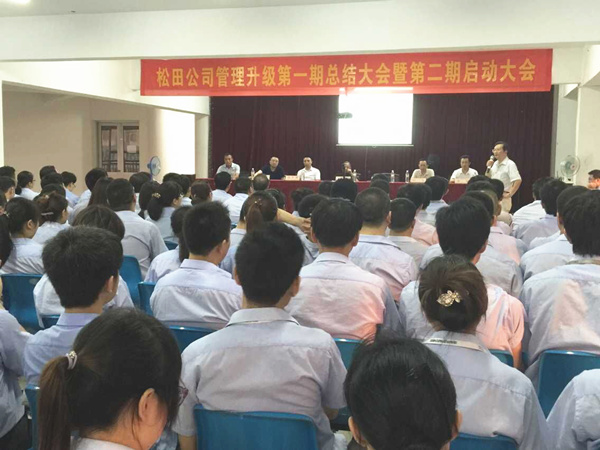 2015年6月16日，松田公司第一期總結(jié)大會暨第二期啟動大會召開