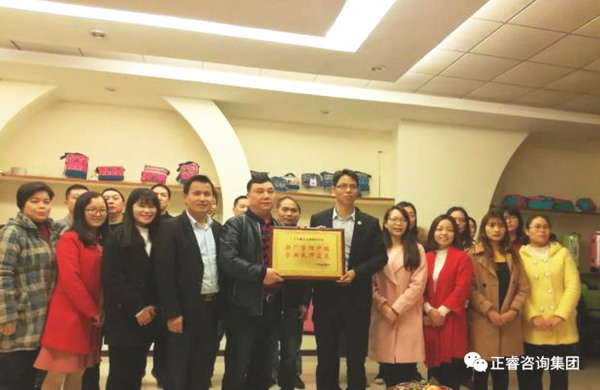 廣州市美葉科技有限公司贈(zèng)送廣州正睿駐場(chǎng)管理升級(jí)，企業(yè)良師益友牌匾