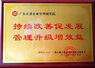 浙江順天減速機制程有限公司贈與廣州正睿持續(xù)改善促發(fā)展，管理升級增效益牌匾