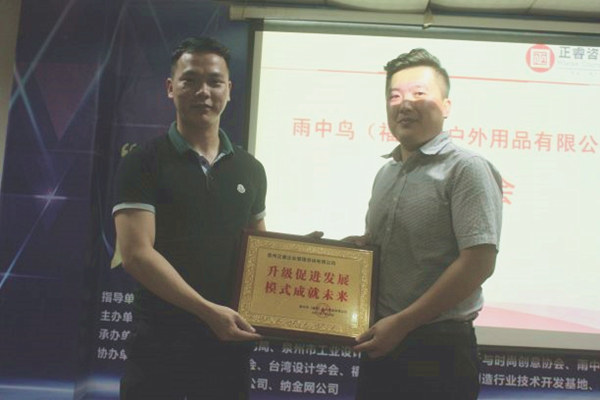 雨中鳥戶外用品有限公司贈(zèng)與廣州正睿升級(jí)促進(jìn)發(fā)展，模式成就未來牌匾