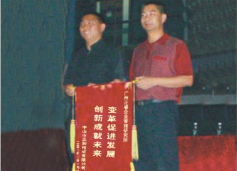 三和管樁董事長贈送正睿咨詢變革促進發(fā)展，創(chuàng)新成就未來錦旗