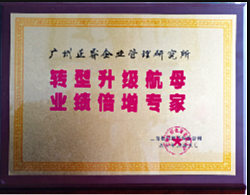 上海長特鍛造有限公司贈與廣州正睿轉(zhuǎn)型升級航母，業(yè)績倍增專家牌匾
