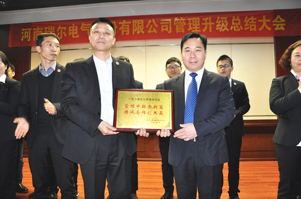 河南瑞爾電氣股份有限公司贈與廣州正睿管理升級書新篇，精誠合作創(chuàng)共贏牌匾