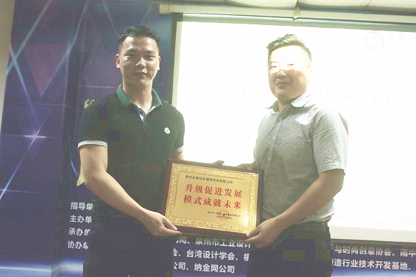 雨中鳥戶外用品有限公司贈與廣州正睿升級促進(jìn)發(fā)展，模式成就未來牌匾