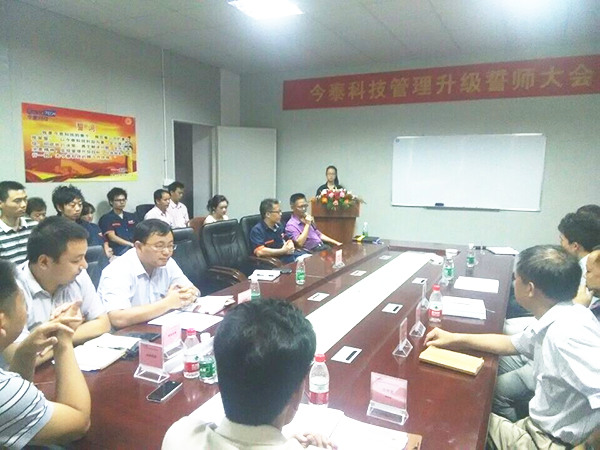 2014年9月30日，今泰管理升級(jí)誓師大會(huì)召開