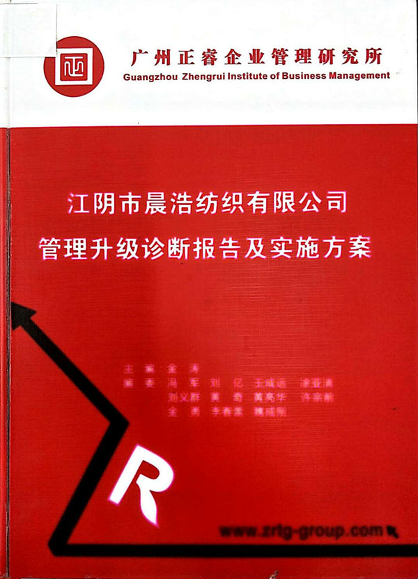 2013年7月10日，正睿咨詢專家老師向晨浩決策層陳述調(diào)研報(bào)告