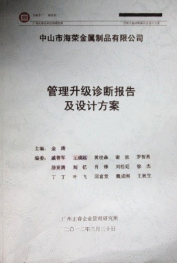 2012年3月30日，正睿咨詢專家老師向海榮決策層陳述調研報告