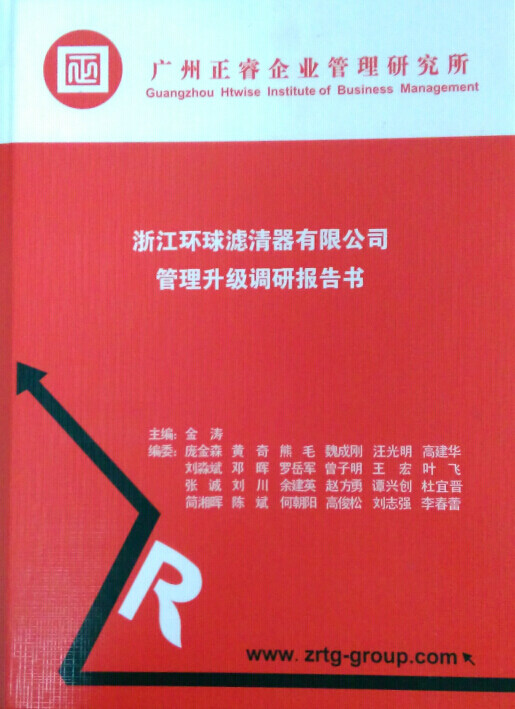 2015年4月17日，正睿咨詢專家團(tuán)隊(duì)向環(huán)球決策層陳述調(diào)研報告