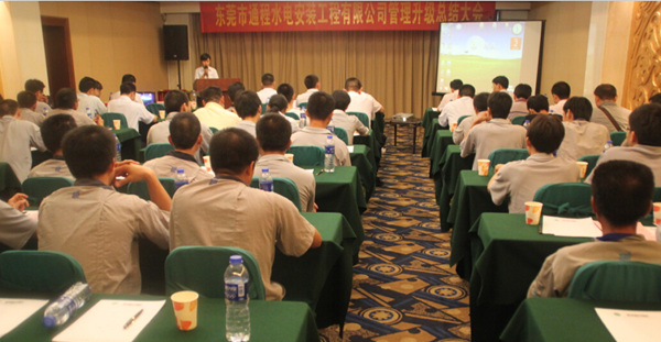 2012年8月2日，通程企業(yè)管理升級總結大會召開