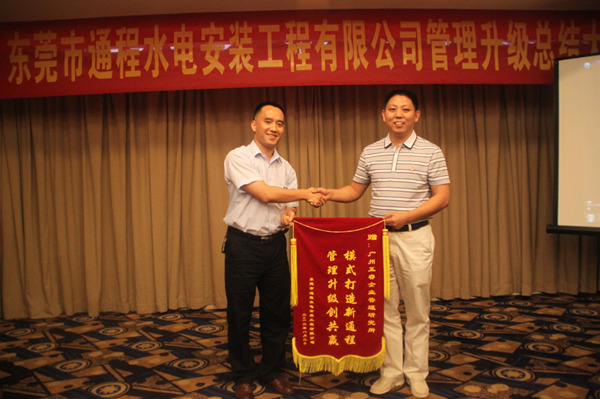 通程總經理劉起彬贈送正睿模式打造新通程，管理升級創(chuàng)共贏錦旗