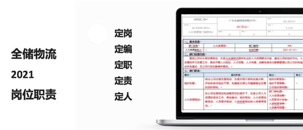 2021年廣東全儲(chǔ)物流有限公司薪酬績(jī)效管理體系建設(shè)項(xiàng)目圓滿成功！