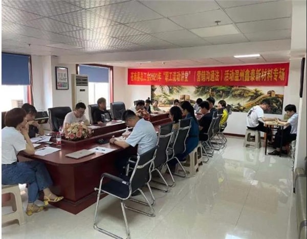 2021年鑫泰新材料股份有限公司營銷管理升級項目圓滿成功！
