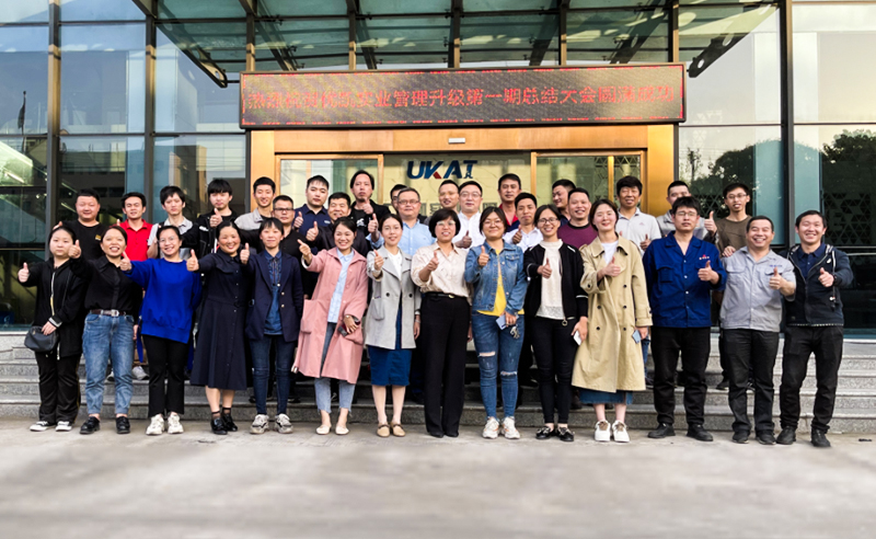 2021年浙江優(yōu)凱實(shí)業(yè)有限公司第一期管理升級(jí)圓滿結(jié)束及第二期項(xiàng)目啟動(dòng)！