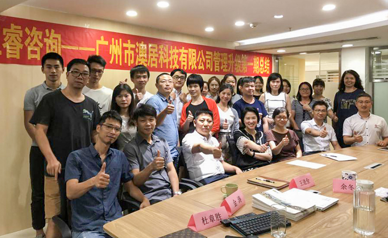 熱烈祝賀2018年9月24日廣州市澳居科技有限公司管理升級取得圓滿成功！