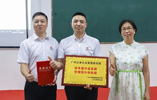 創(chuàng)一流品牌，建百年企業(yè)——廣東萬事泰集團有限公司“固基提效、管理升級”項目圓滿成功