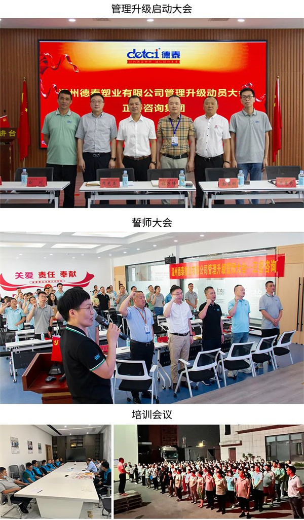 德泰塑業(yè)有限公司管理升級(jí)第一、二期項(xiàng)目圓滿成功