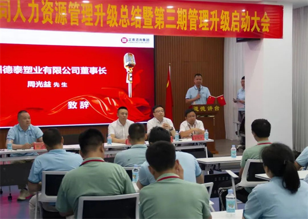 德泰董事長(zhǎng)周光益先生：變則通，通則達(dá)