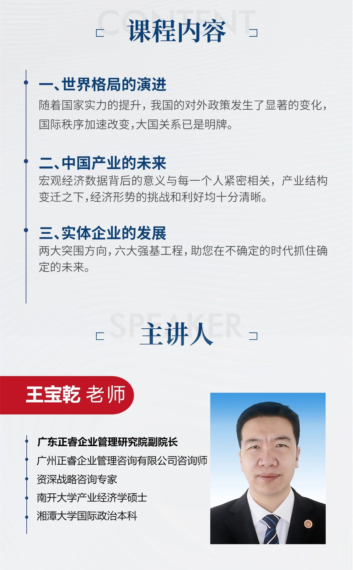 新質生產力系列課程之《新形勢、新規(guī)劃、新未來》即將舉辦