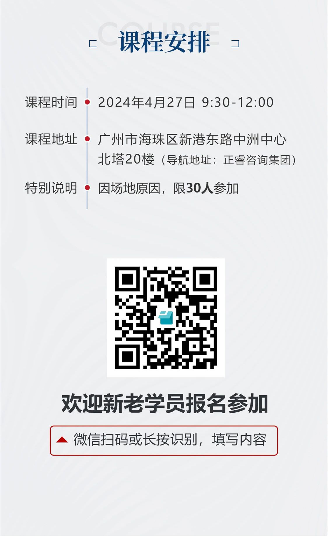 新質生產力系列課程之《新形勢、新規(guī)劃、新未來》即將舉辦