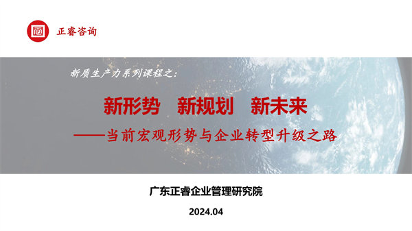 《新形勢、新規(guī)劃、新未來》