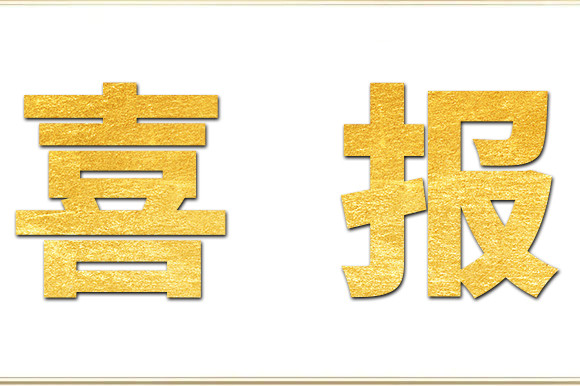 喜報！金睿智能再獲“雙軟”認證