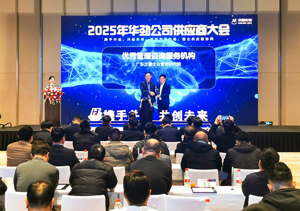 榮耀加冕，共鑒卓越：正睿咨詢再次被行業(yè)標(biāo)桿客戶評為“優(yōu)秀管理咨詢服務(wù)機(jī)構(gòu)”
